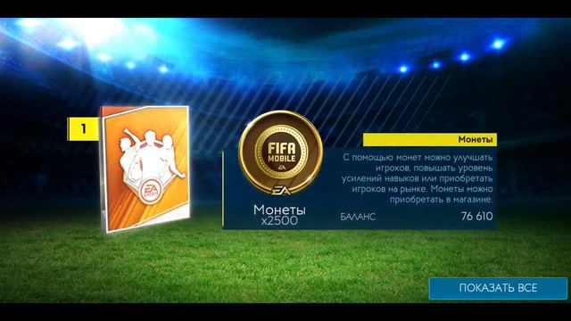 ЭЛИТКИ В БЕСПЛАТНЫХ ПАКАХ! 84+ -FIFA 19 MOBILE смотреть онлайн