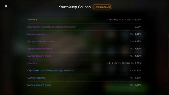 Открыл контейнер на Калибана смотреть онлайн