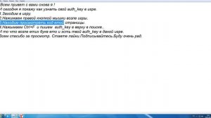 Как узнать свой auth_key  в любой игре Вконтакте.