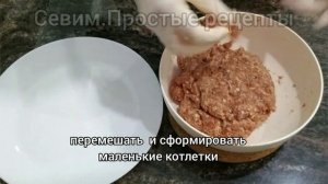 Котлеты с картофелем и баклажанами в томатном соусе.