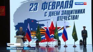 В Адыгее отметили День защитника Отечества