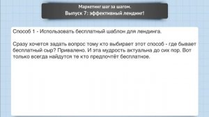 Выпуск 7: как создать эффективный лендинг, советы и рекомендации для заказчиков