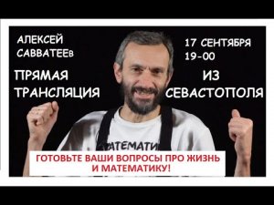 АЛЕКСЕЙ САВВАТЕЕВ. ВСТРЕЧА С ЭЛИНОЙ ЖГУТОВОЙ В СЕВАСТОПОЛЕ.ФОРМУЛА ЖИЗНИ.