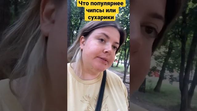 Что популярнее сухарики или чипсы