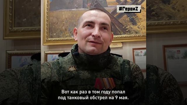 9 мая 2023 года ефрейтор Антон Телепнев попал под танковый обстрел. Его засыпало в укрытии, и боевые
