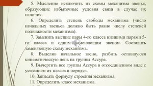 Лабораторная работа "Структурный анализ кулачковых механизмов".
