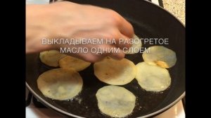 Домашние картофельные чипсы на сковороде: рецепт от Foodman.club