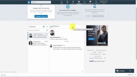 Курс по LinkedIn. Урок 3. Создание сети. Группы в linkedin