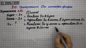 Упражнение 383 (Способ 1) – § 15 – Математика 5 класс – Мерзляк А.Г., Полонский В.Б., Якир М.С.