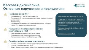 Кассовая дисциплина и разрешительный режим в маркировке товаров