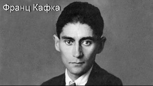 Франц Кафка.  Замок. ч. 1. Аудиокнига