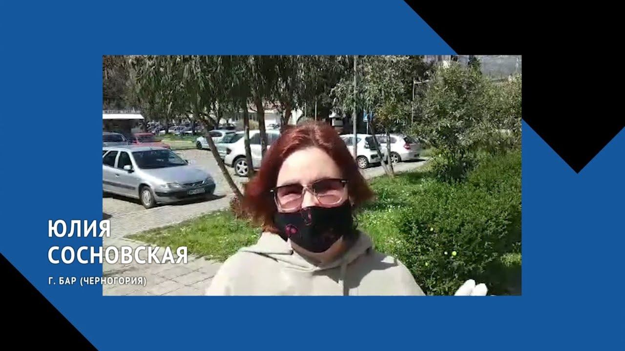 Дома лучше! Вести из-за рубежа. Бар (Черногория)