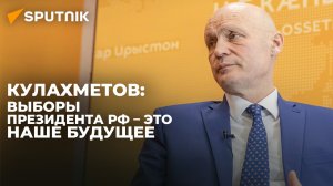 Как в Южной Осетии готовятся к выборам президента РФ: интервью с послом РФ в республике