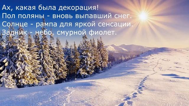 Ах, какая была декорация!!! пейзажные стихи, красивая природа смотреть онлайн
