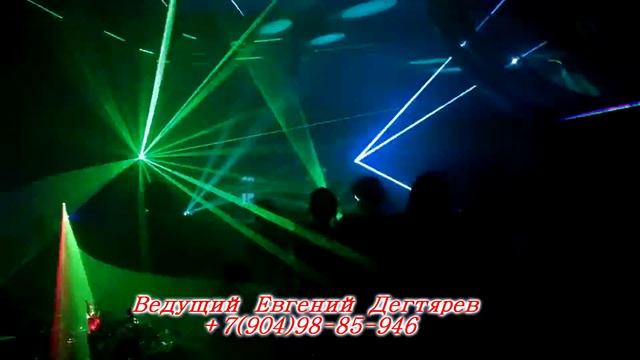 Лазерное оборудование на праздник #свадьба #ведущий #тамада #Екатеринбург #диско