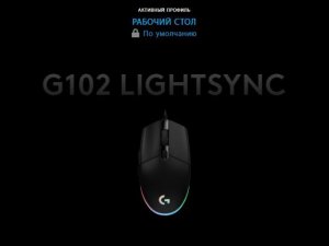 Сохранить сценарий на G HUB logitech g102