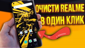 Лаунчер Realme, приложения для оптимизации и очистка мусора