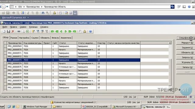 Видеокурс: Введение в Microsoft Dynamics AX 2009 Часть 1.