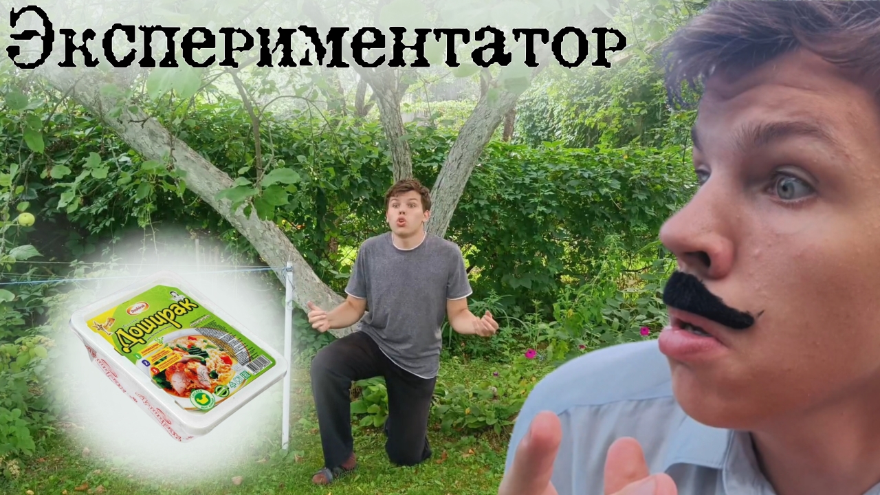 Экспериментатор | Отняли дошики у студентов