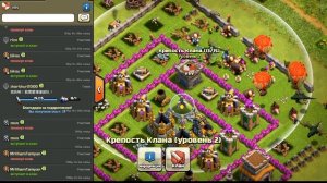 Запрос с зельем на 2 уровне крепости клана в Clash of Clans