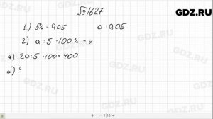 № 1627- Математика 5 класс Виленкин