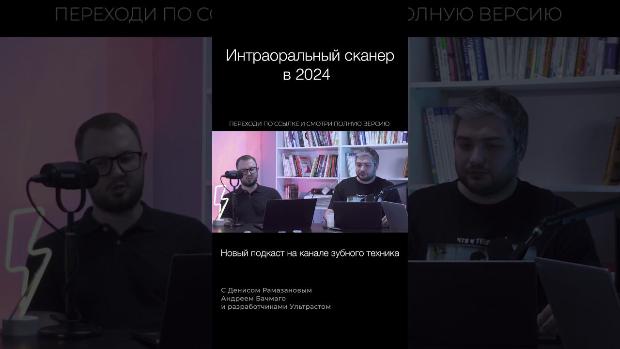 интраоральный сканер в 2024  #зуботехническаялаборатория #зубнойтехник #виниры #коронки #сканер