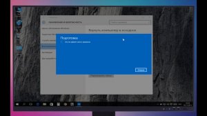 Восстановление Windows 10