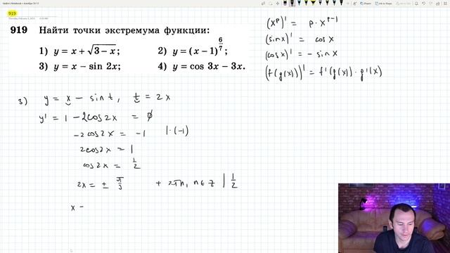 §50 Экстремумы функции