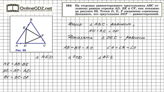 Задание № 164 — Геометрия 7 класс (Атанасян) смотреть онлайн