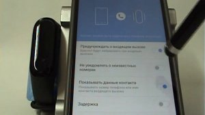 Не отображаются вызовы и сообщения в Mi Band 3