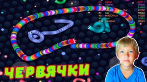 Степа играет в игру Червячки...slither.io...