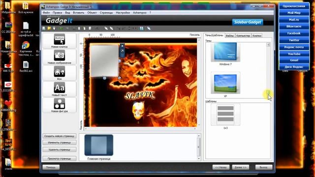 Создаём собственный гаджет на рабочем столе смотреть онлайн
