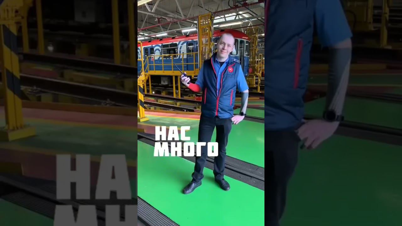 Мы - работники метро! #изметро #izmetro #shortsmetro #мосметро #работа #люди