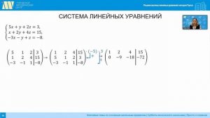 Решение  системы линейных уравнений методом Гаусса