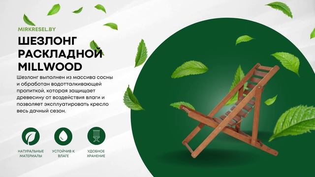 Складной деревянный шезлонг в Mirkresel.by смотреть онлайн