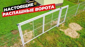 РАСПАШНЫЕ ВОРОТА | РУССКАЯ СВАЯ