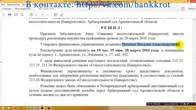 Банкротство физических лиц. Начало процедуры реализации имущества.