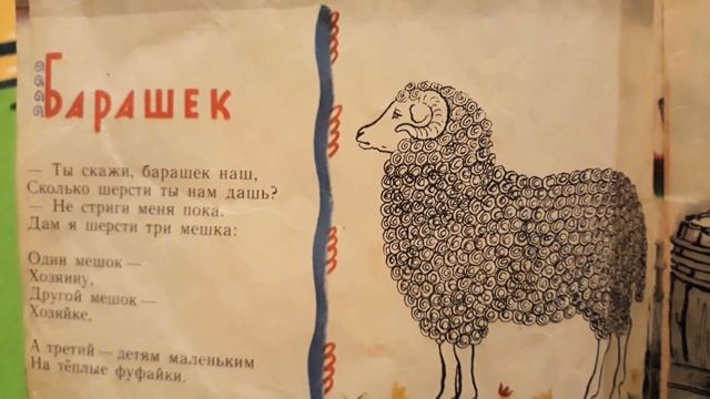 Самуил Маршак. АНГЛИЙСКИЕ ДЕТСКИЕ ПЕСЕНКИ. "Барашек". смотреть онлайн