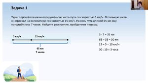 Задача на движение. Турист прошёл пешком определённую часть пути