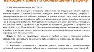 2023г. Время труда (6 часть): ст.100 (неделя с предоставлением выходных дней по скользящему графику