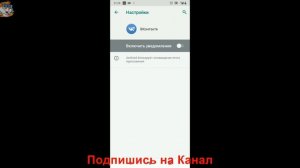 Как Отключить Уведомления в Вконтакте на Телефоне