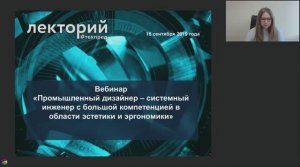 Промышленный дизайнер — системный инженер с большой компетенцией в области эстетики и эргономики