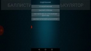 Обзор приложения «блокнот снайпера»