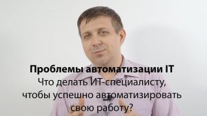 Проблемы автоматизации IT. С чем вы столкнетесь, если будете внедрять учетную систему для IT?