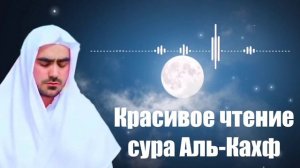сура Аль-Кахф, Сиратуллох Раупов