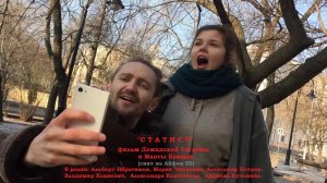 "СТАТИСТ" короткометражный фильм (2019)