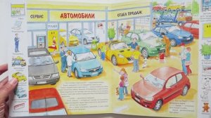 Книга "Путешествие на автомобиле", "Мы строим дом", издательство "Улыбка"