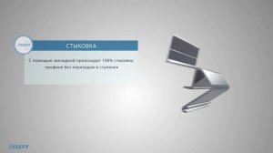 Профиль для "Парящих потолков"