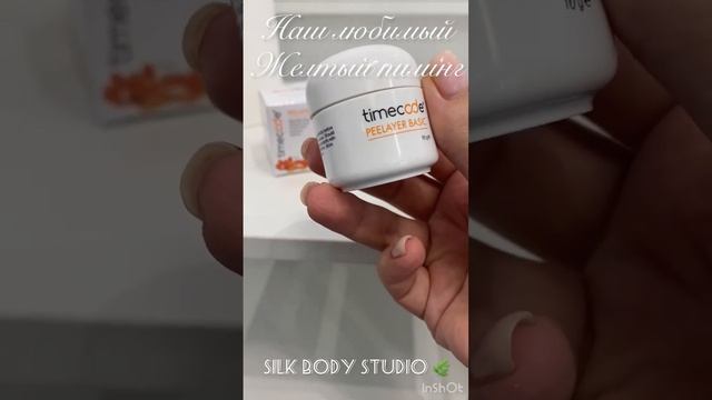 Желтый пилинг