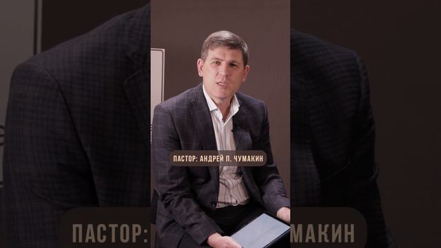 Почему Пастор Андрей П. Чумакин не пьет энергетические напитки!